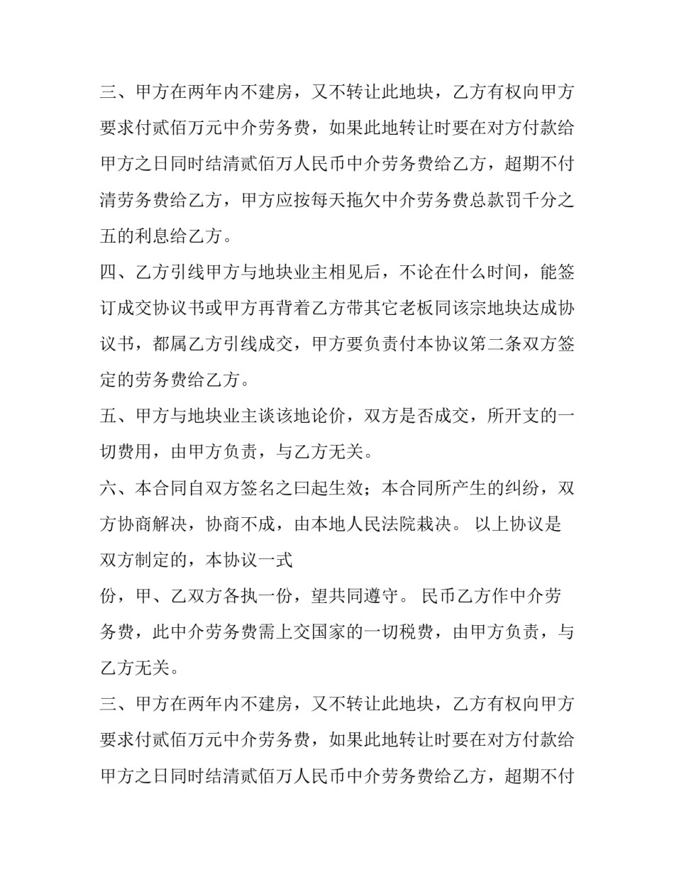 中介协议承诺书范本_第2页