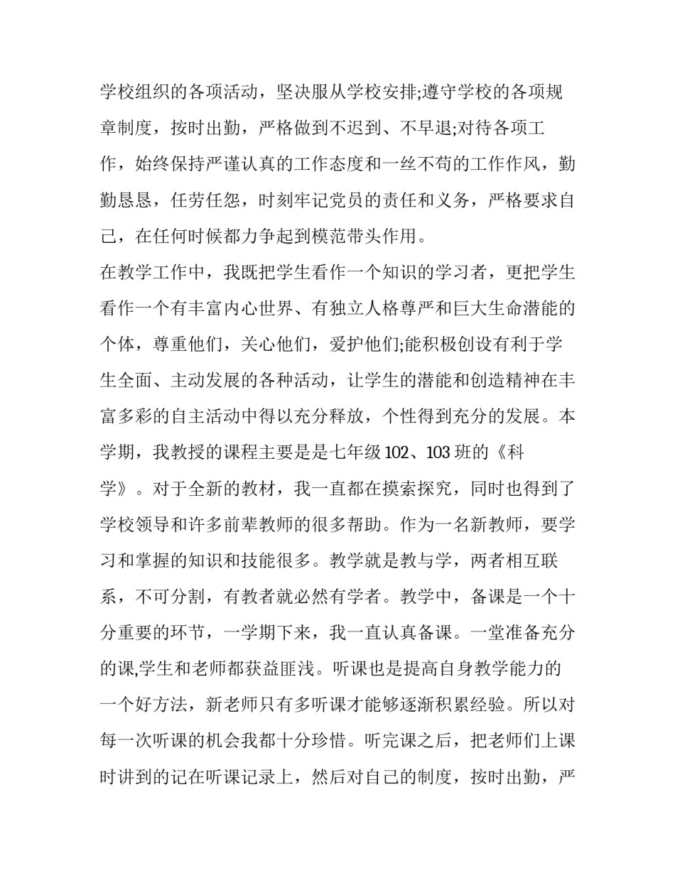 2023年骨干教师述职报告(九篇)_第2页