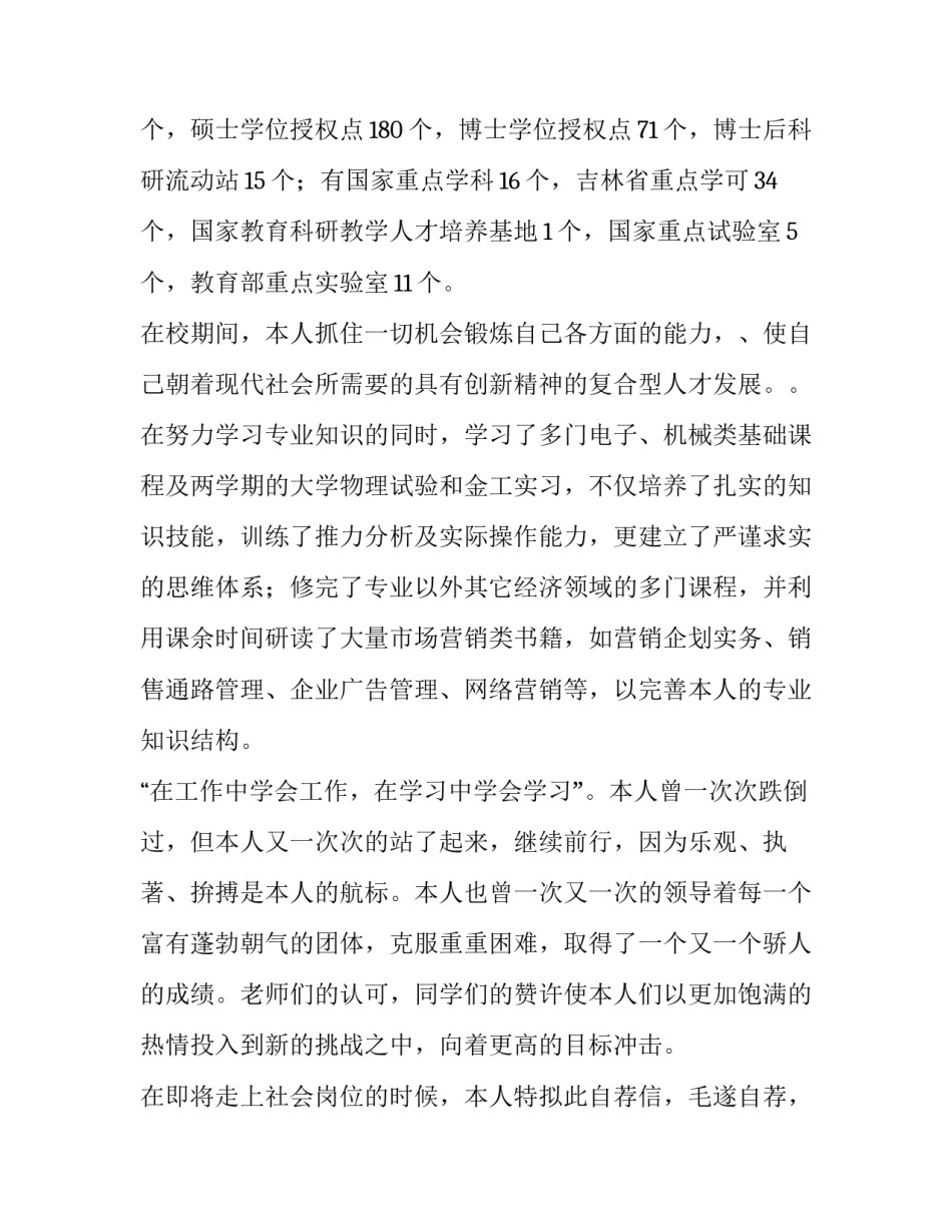 市场营销求职信（优秀）_第3页