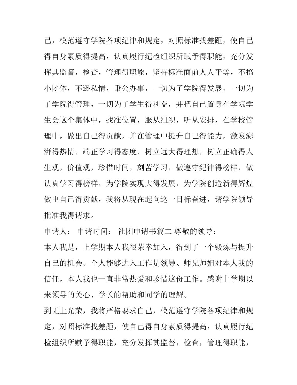 2023年社团申请书(汇总14篇)_第2页