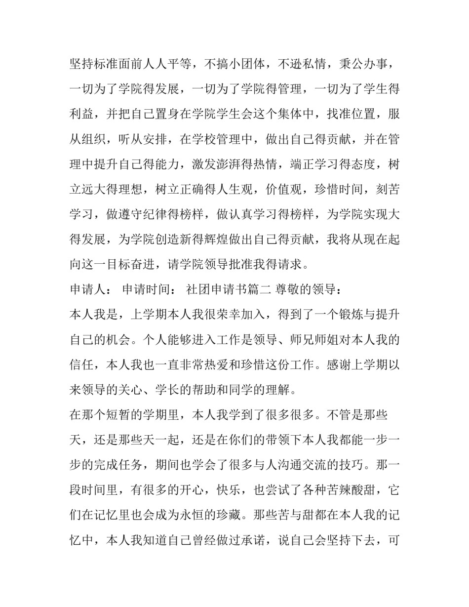 2023年社团申请书(汇总14篇)_第3页