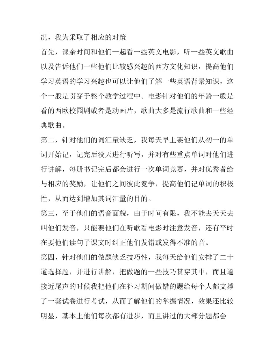 大学生暑假家教社会实践报告3000字 大学生暑假家教实践报告1500字(14篇)_第2页