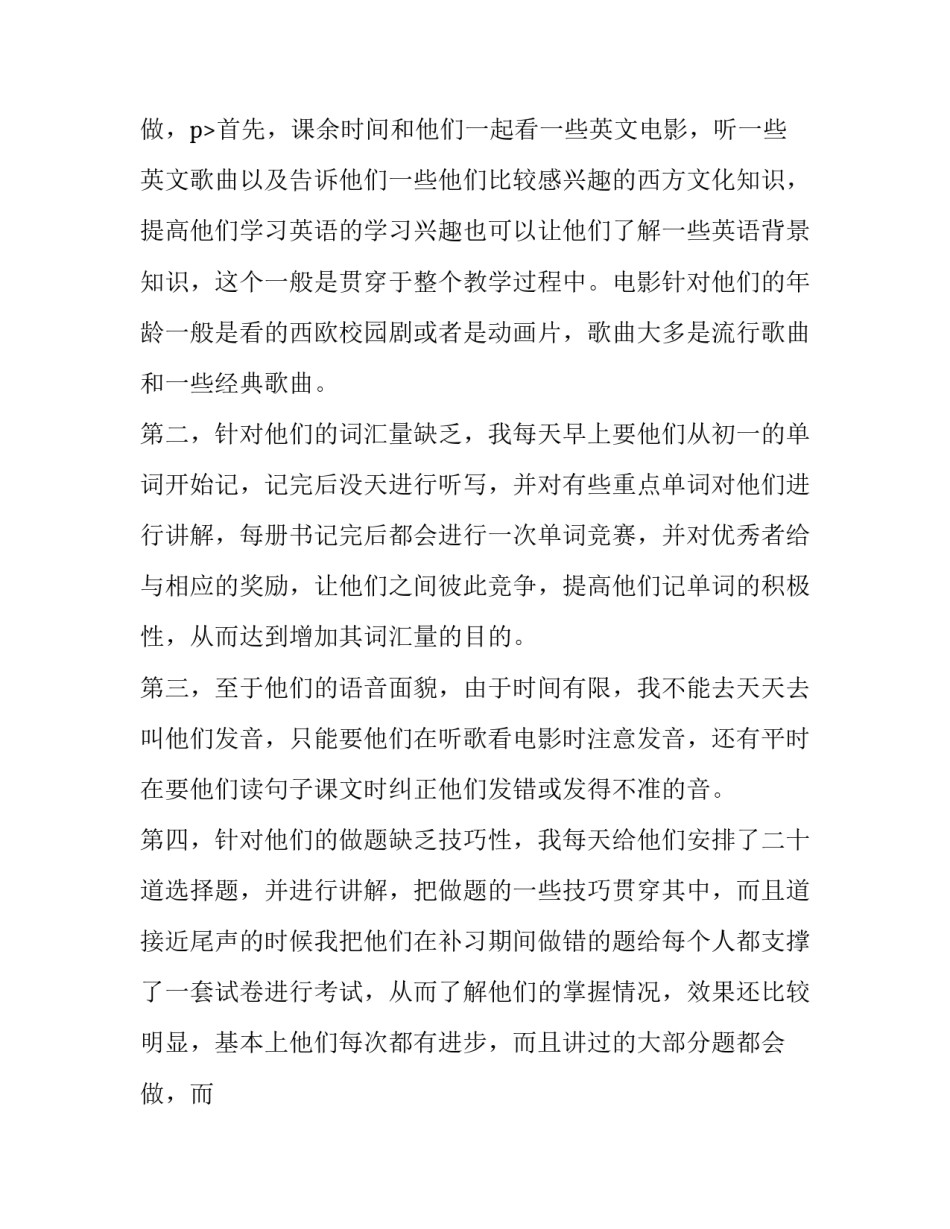 大学生暑假家教社会实践报告3000字 大学生暑假家教实践报告1500字(14篇)_第3页