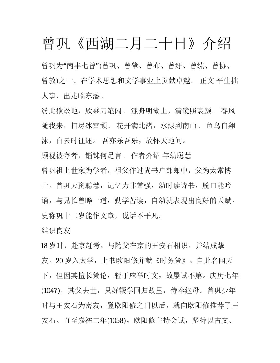 曾巩《西湖二月二十日》介绍_第1页