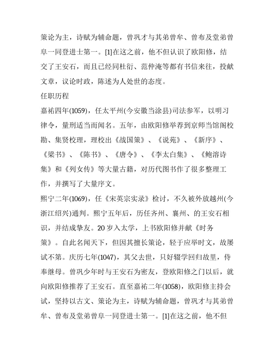曾巩《西湖二月二十日》介绍_第2页