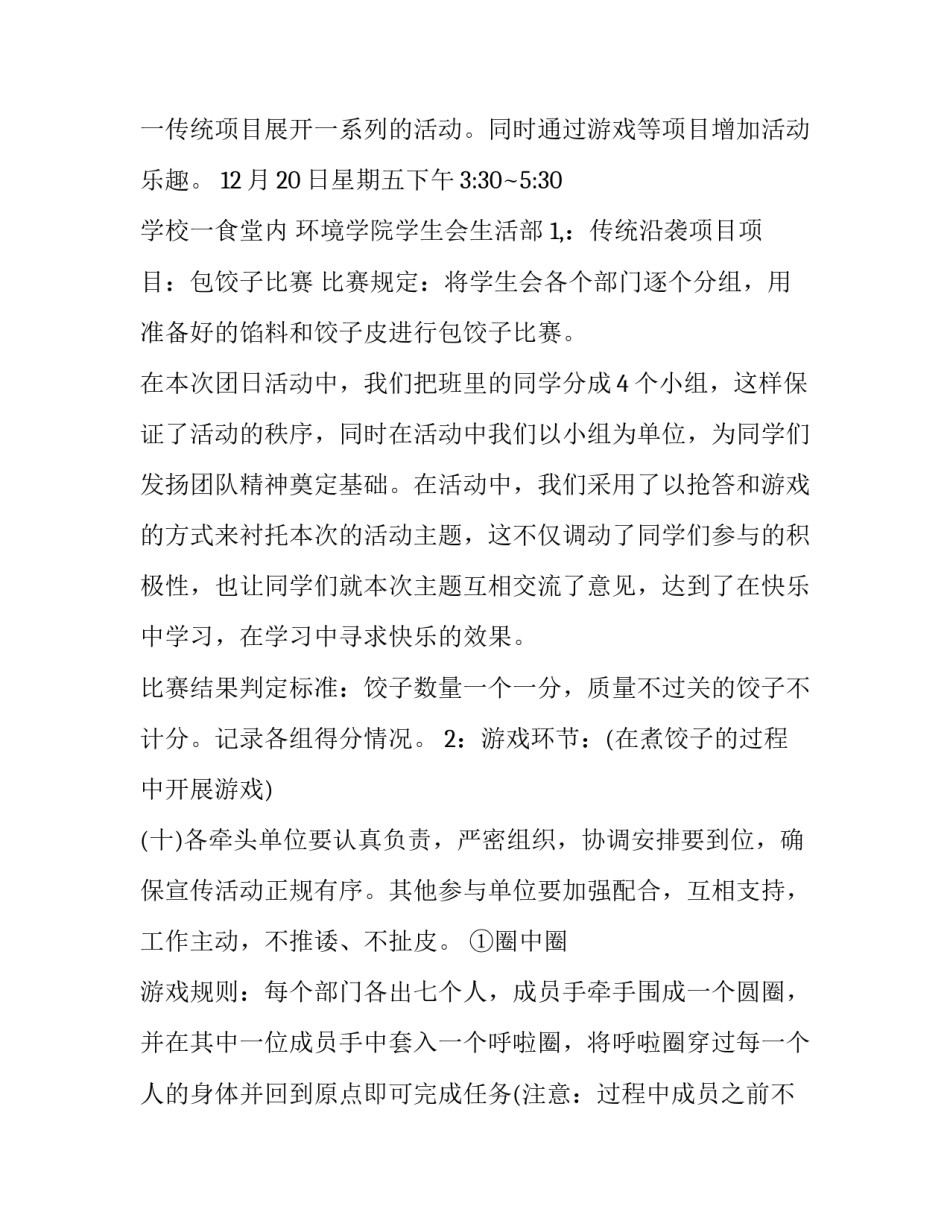 2023年冬至活动策划书(十五篇)_第2页