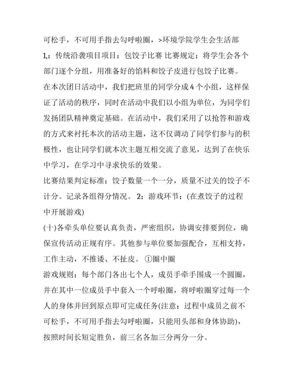 2023年冬至活动策划书(十五篇)_第3页