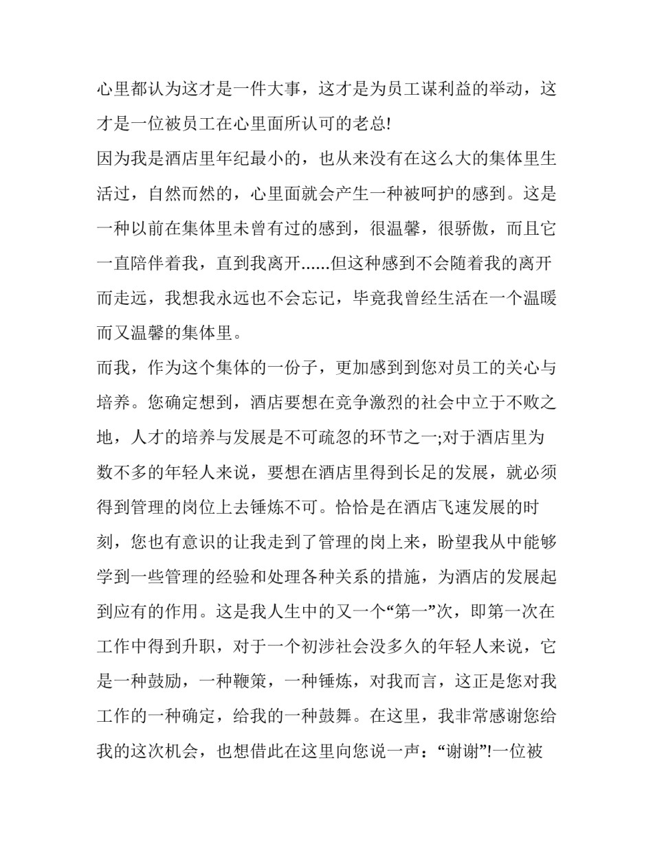 酒店辞职报告 酒店辞职报告简单点(7篇)_第2页