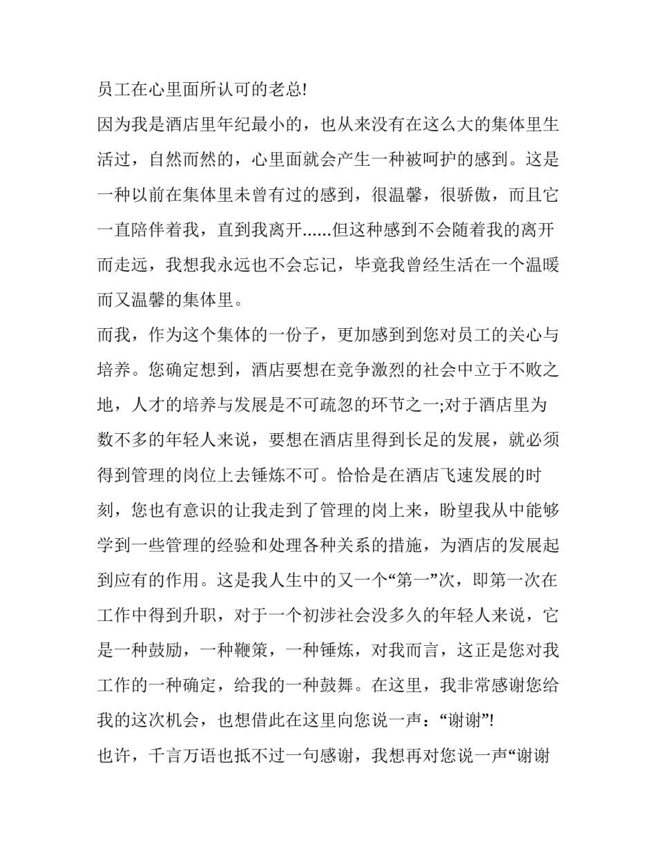 酒店辞职报告 酒店辞职报告简单点(7篇)_第3页