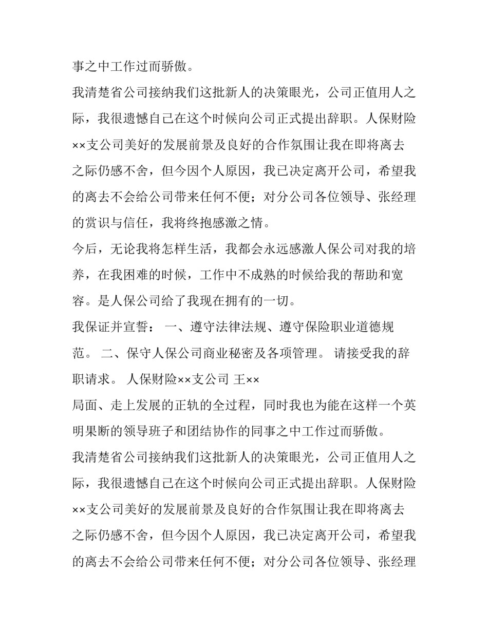 保险公司的辞职报告范文_第2页