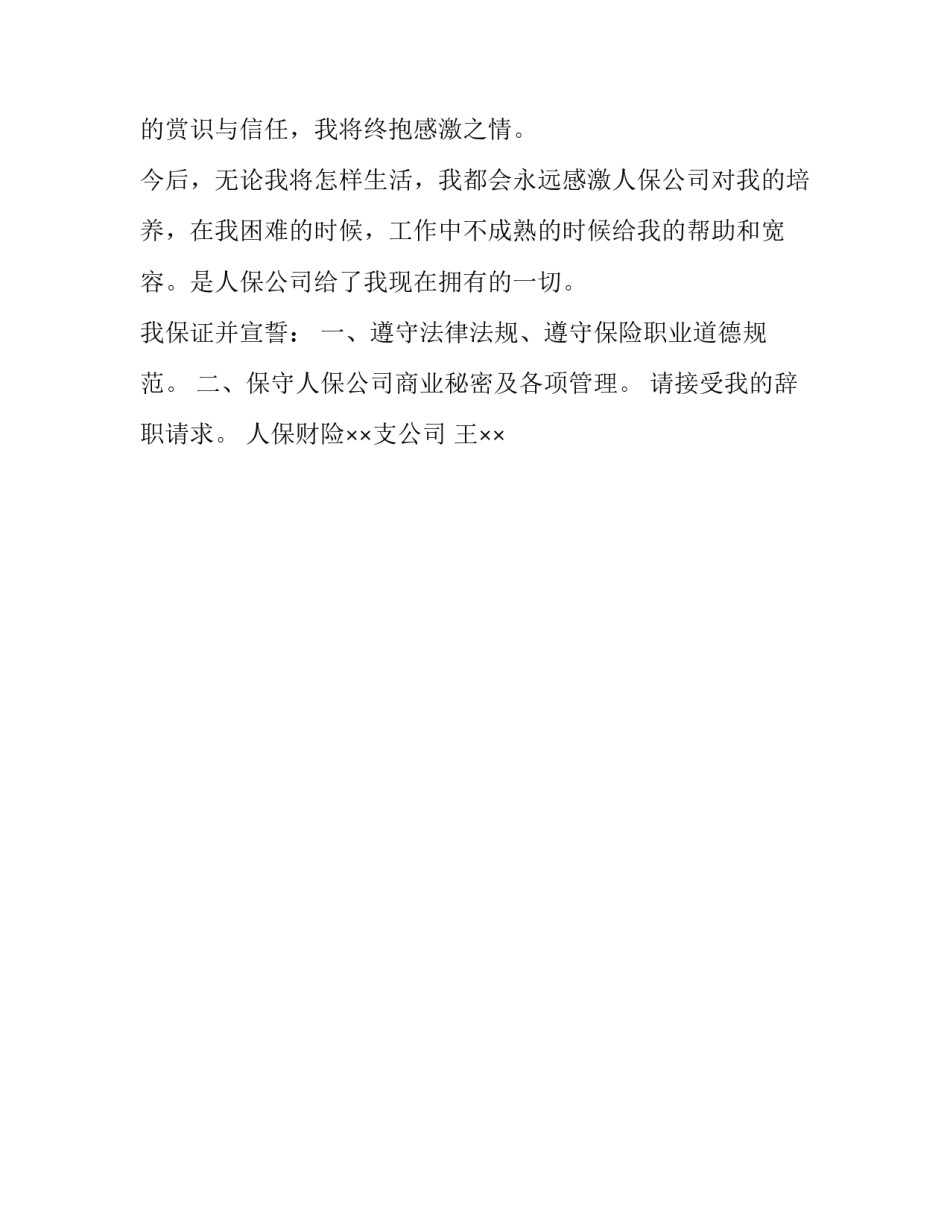 保险公司的辞职报告范文_第3页