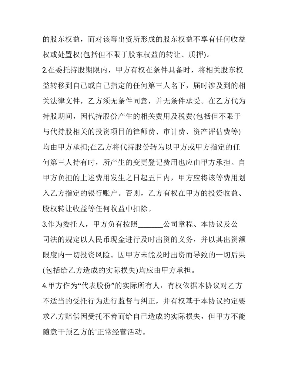 股权代持合同的履行地(3篇)_第3页