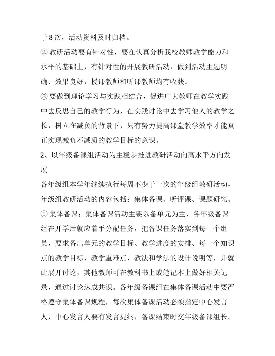 2023年初中学校春季学期工作计划 学校春季学期工作计划 中学(3篇)_第2页