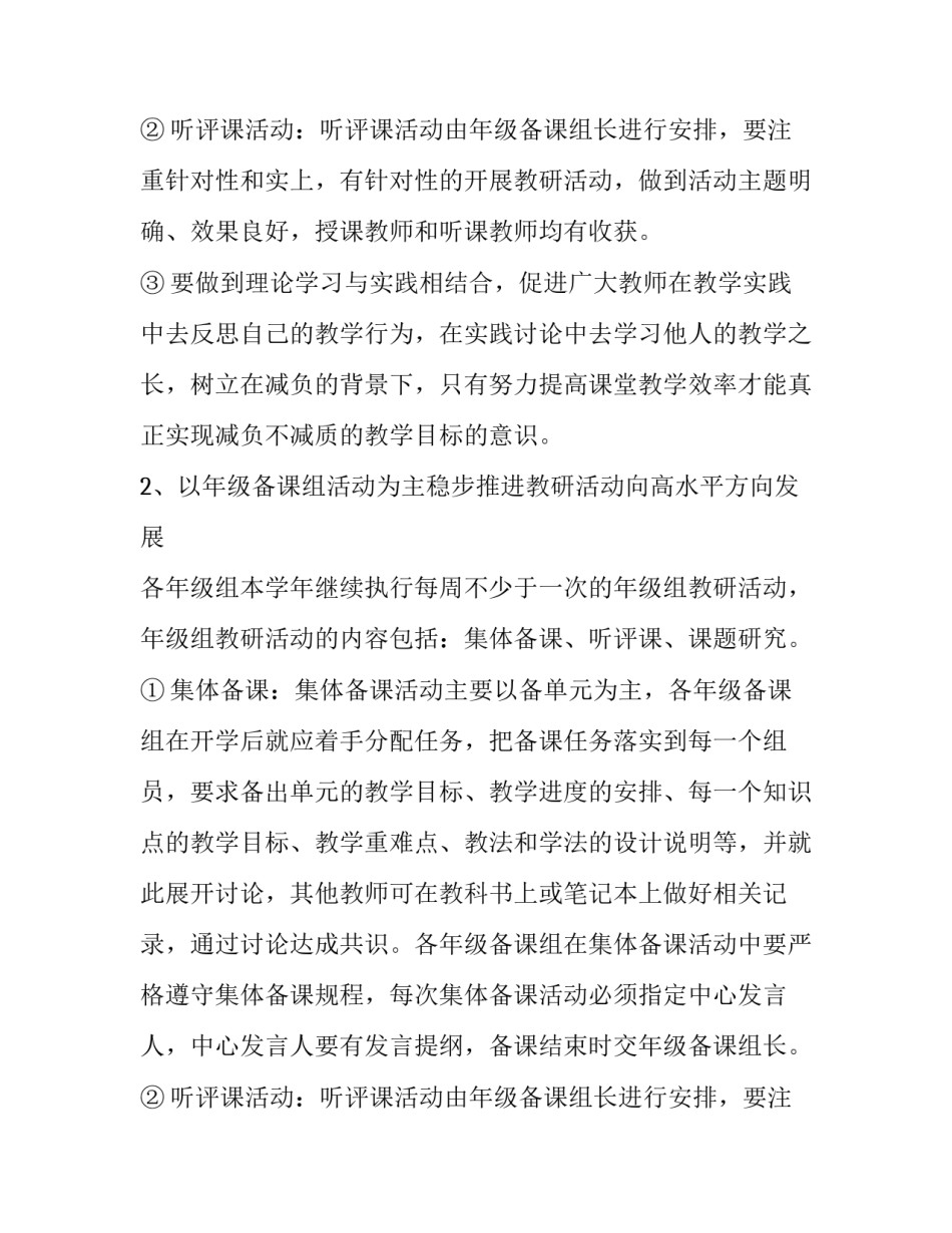2023年初中学校春季学期工作计划 学校春季学期工作计划 中学(3篇)_第3页