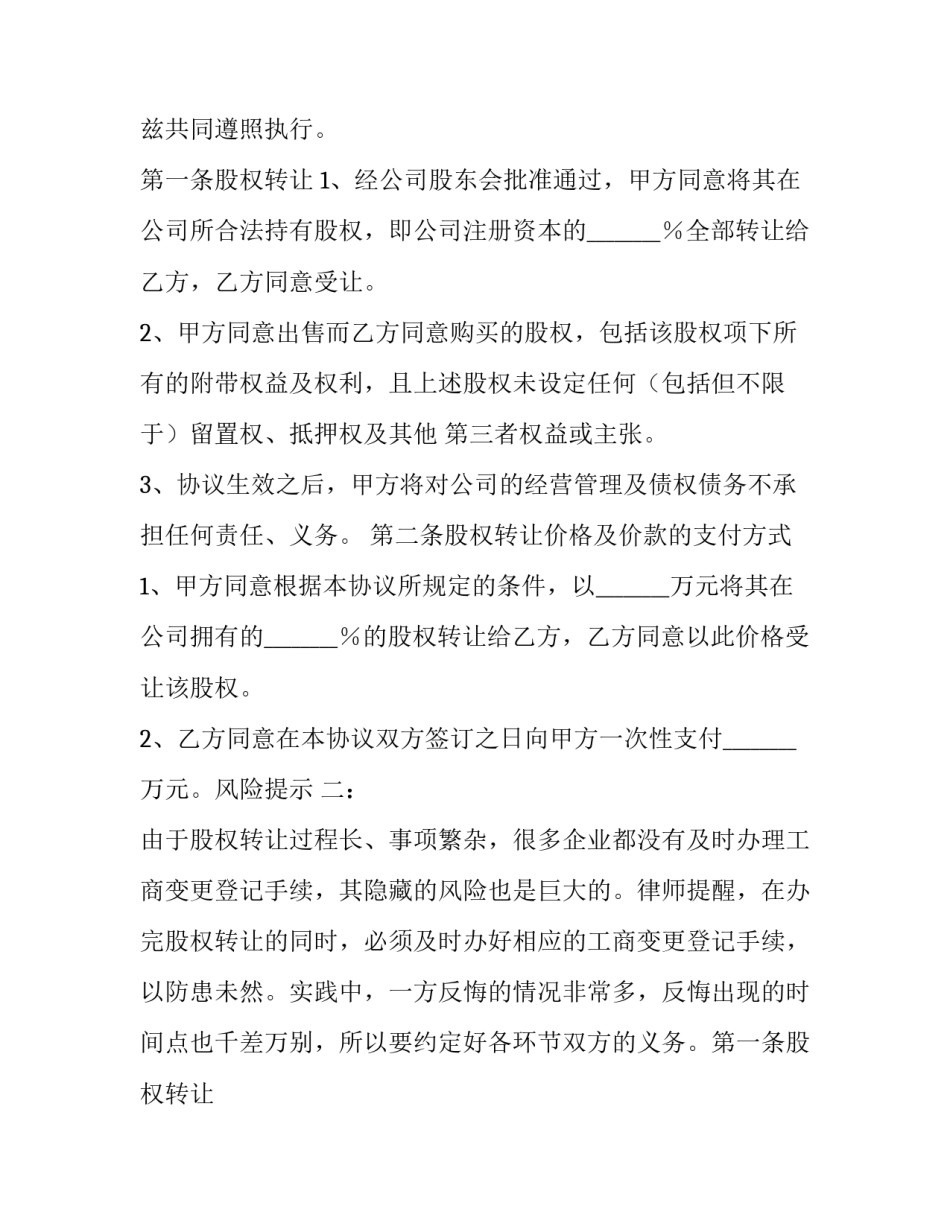 2023年法人股东对外股权转让协议书(二十篇)_第2页
