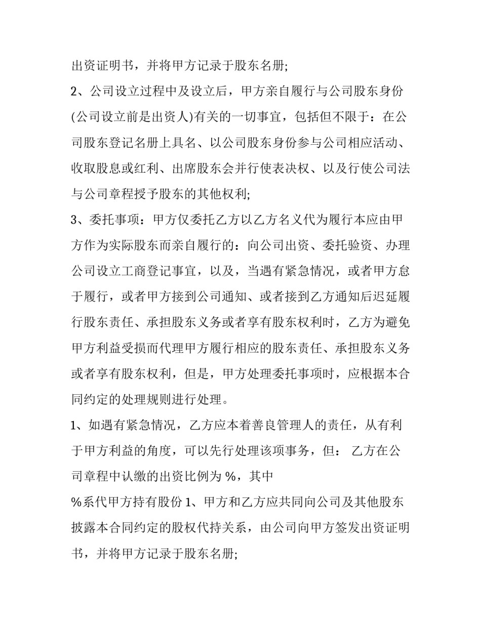 2023年股权代持合同(三篇)_第2页
