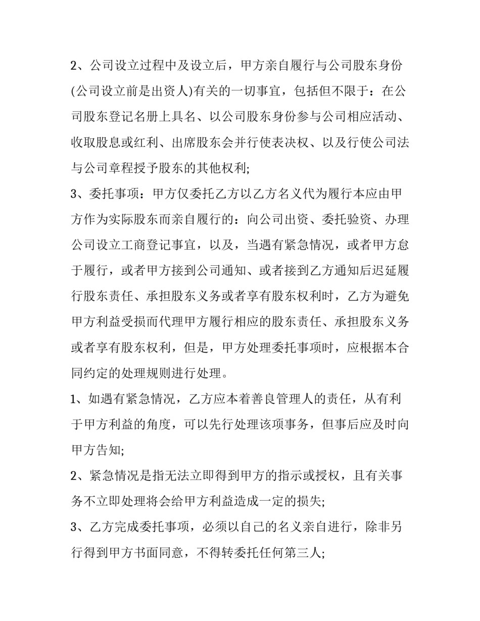 2023年股权代持合同(三篇)_第3页