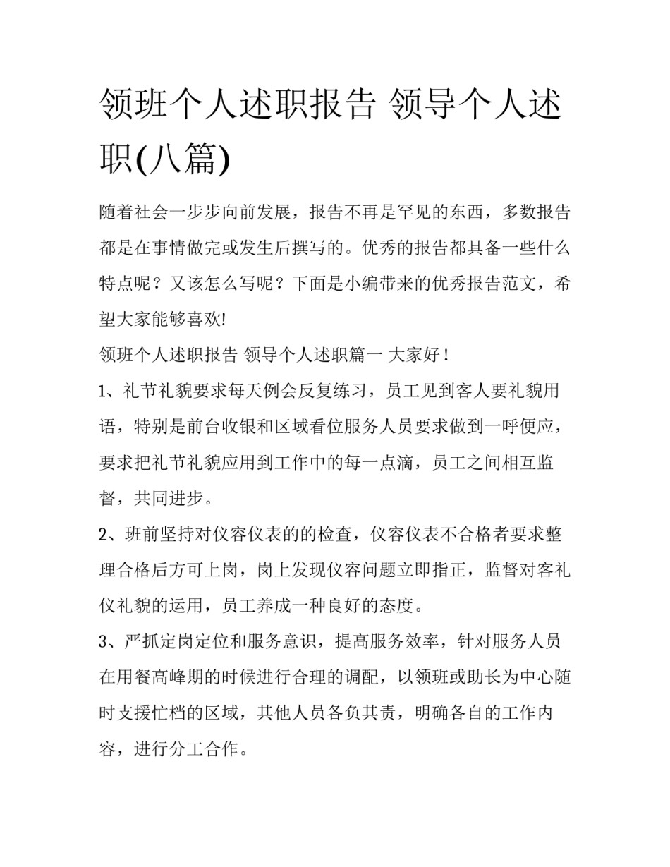 领班个人述职报告 领导个人述职(八篇)_第1页