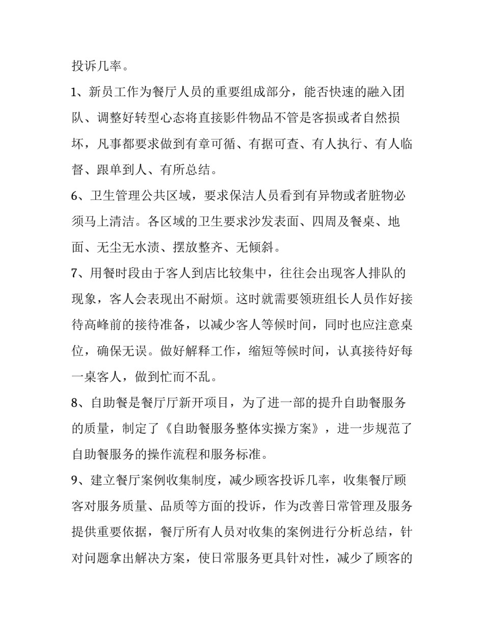 领班个人述职报告 领导个人述职(八篇)_第3页