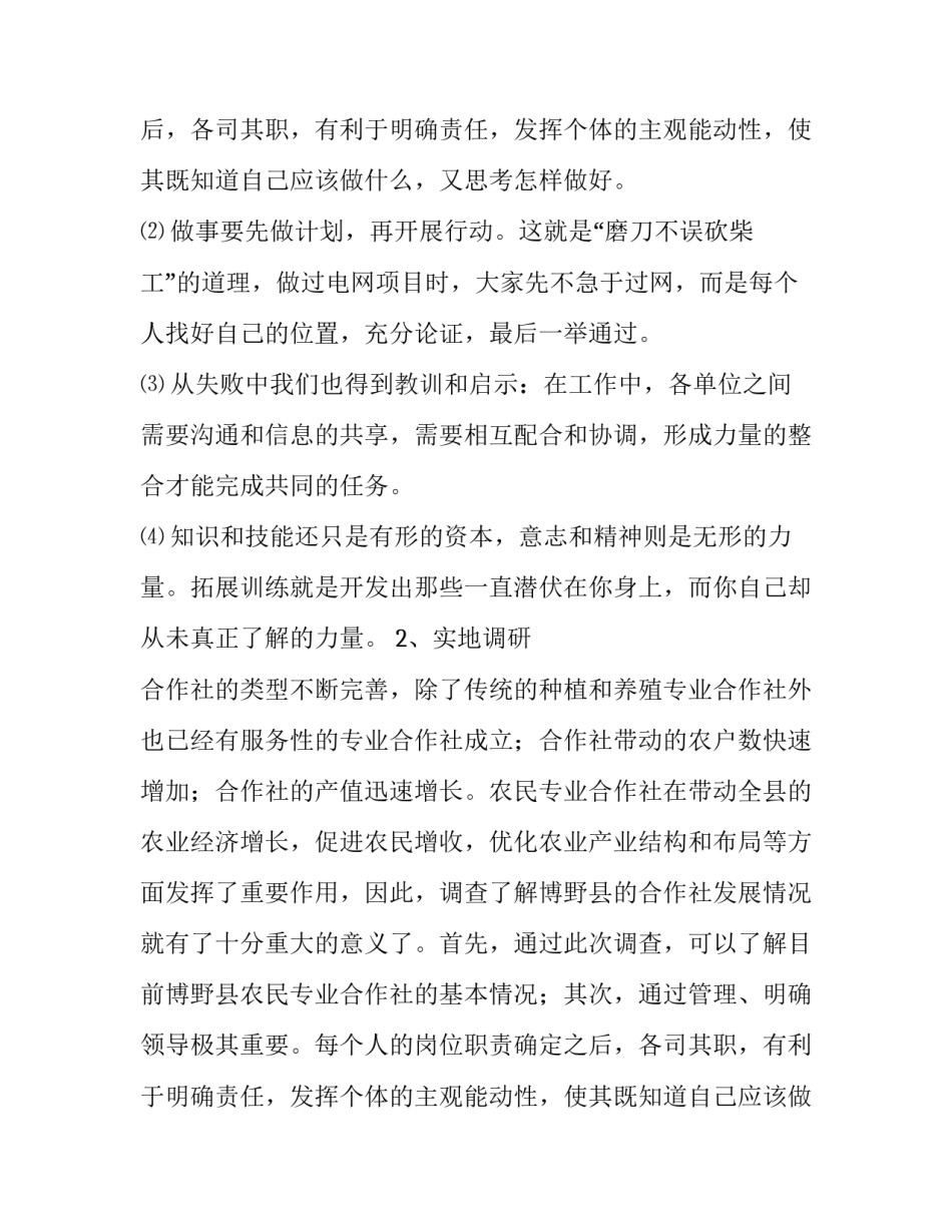 最新经济与管理实训报告 经济管理实践报告(五篇)_第2页