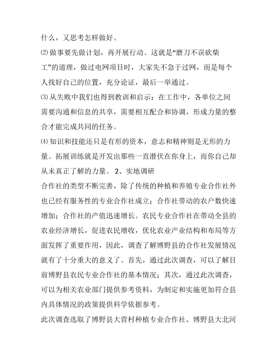 最新经济与管理实训报告 经济管理实践报告(五篇)_第3页