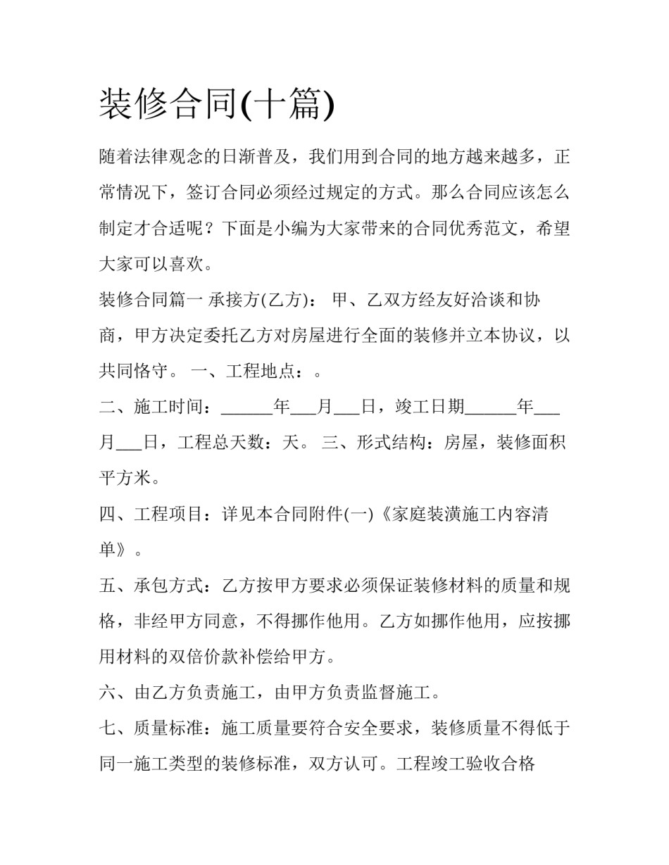 装修合同(十篇)_第1页