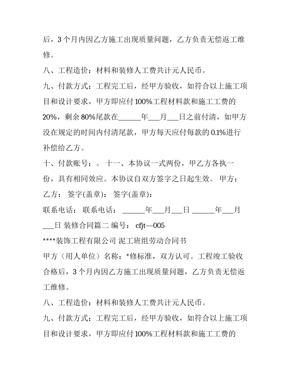 装修合同(十篇)_第2页