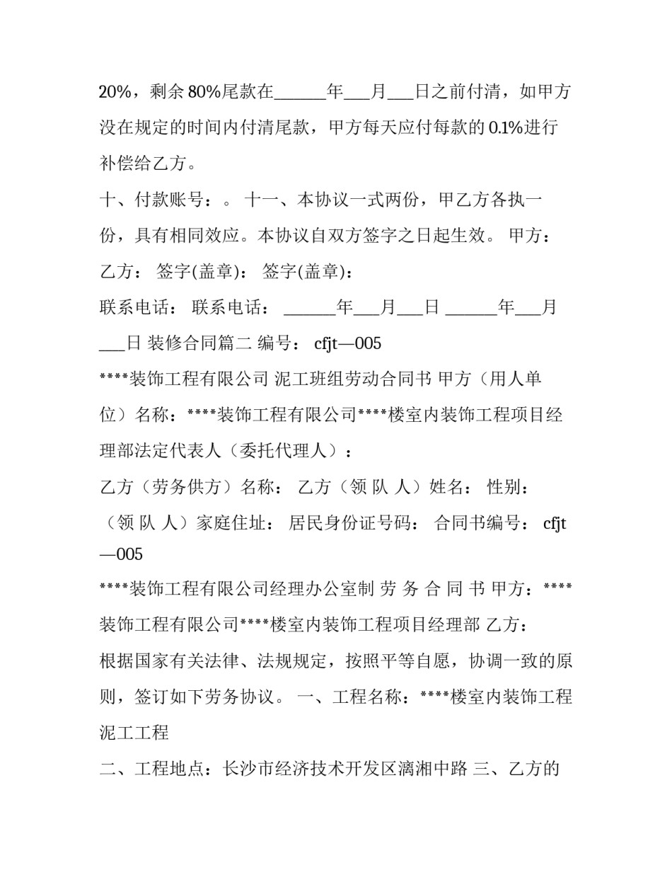 装修合同(十篇)_第3页