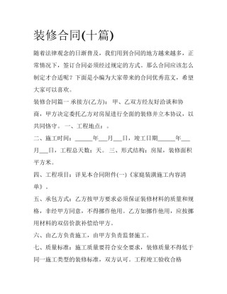 装修合同(十篇)