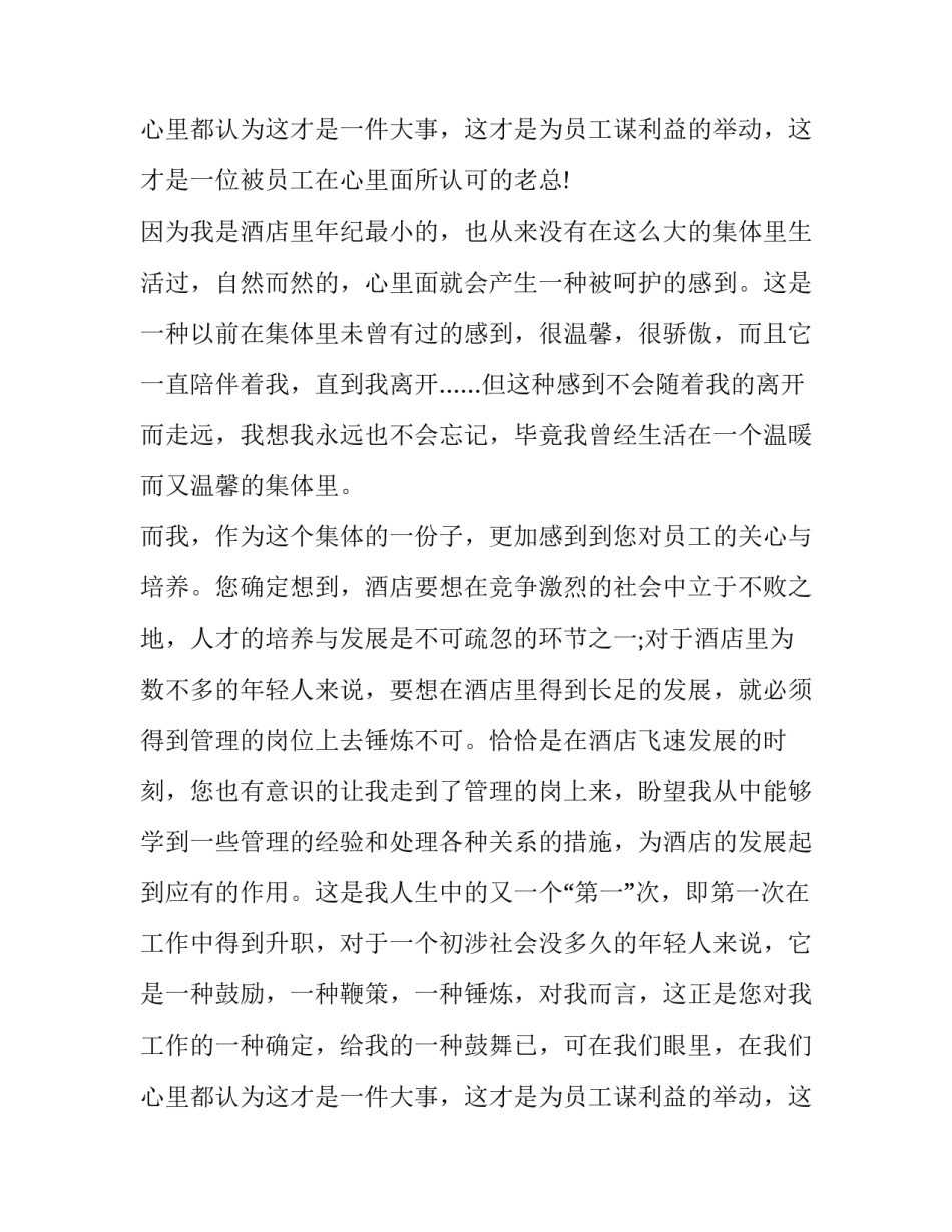 最新酒店辞职报告100字(7篇)_第2页