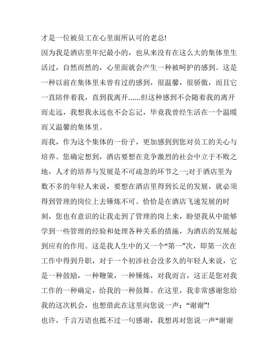 最新酒店辞职报告100字(7篇)_第3页