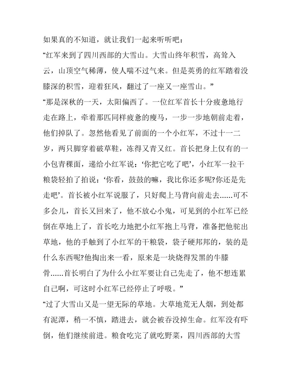 2023年长征胜利周年演讲视频(大全10篇)_第2页