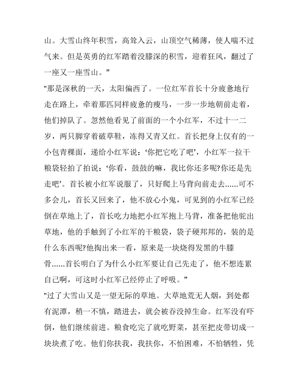 2023年长征胜利周年演讲视频(大全10篇)_第3页