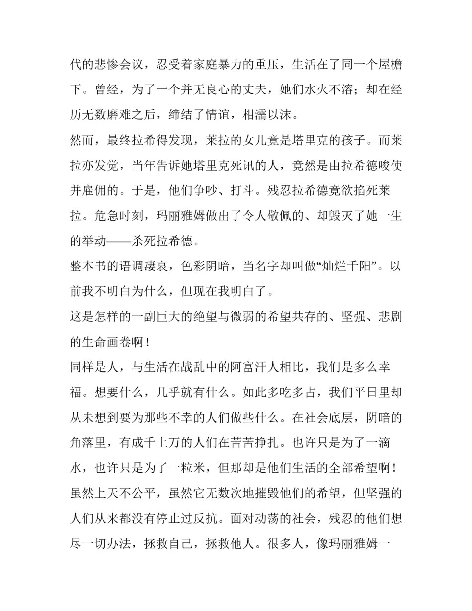 2023年灿烂千阳读后感200字 灿烂千阳读后感100字(六篇)_第2页
