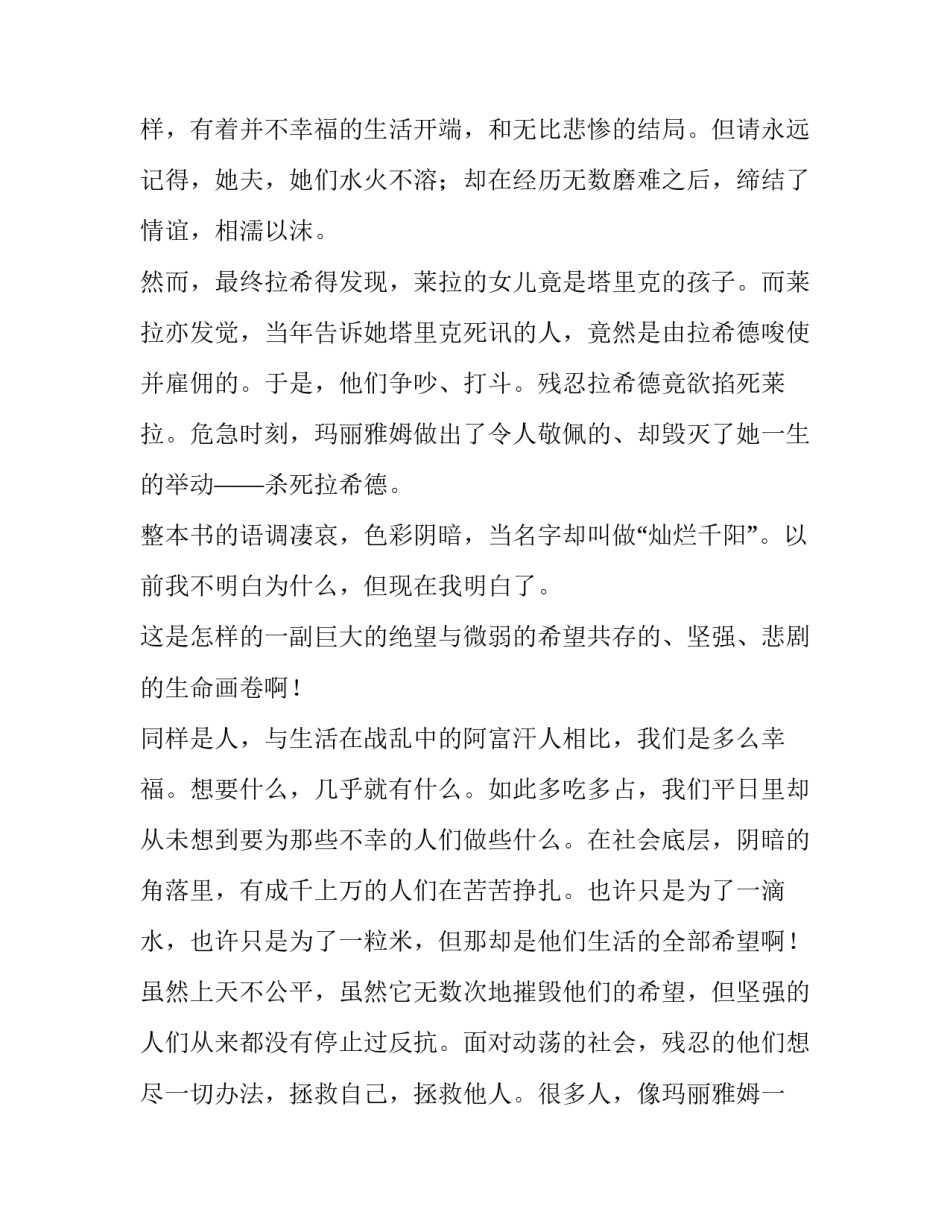 2023年灿烂千阳读后感200字 灿烂千阳读后感100字(六篇)_第3页