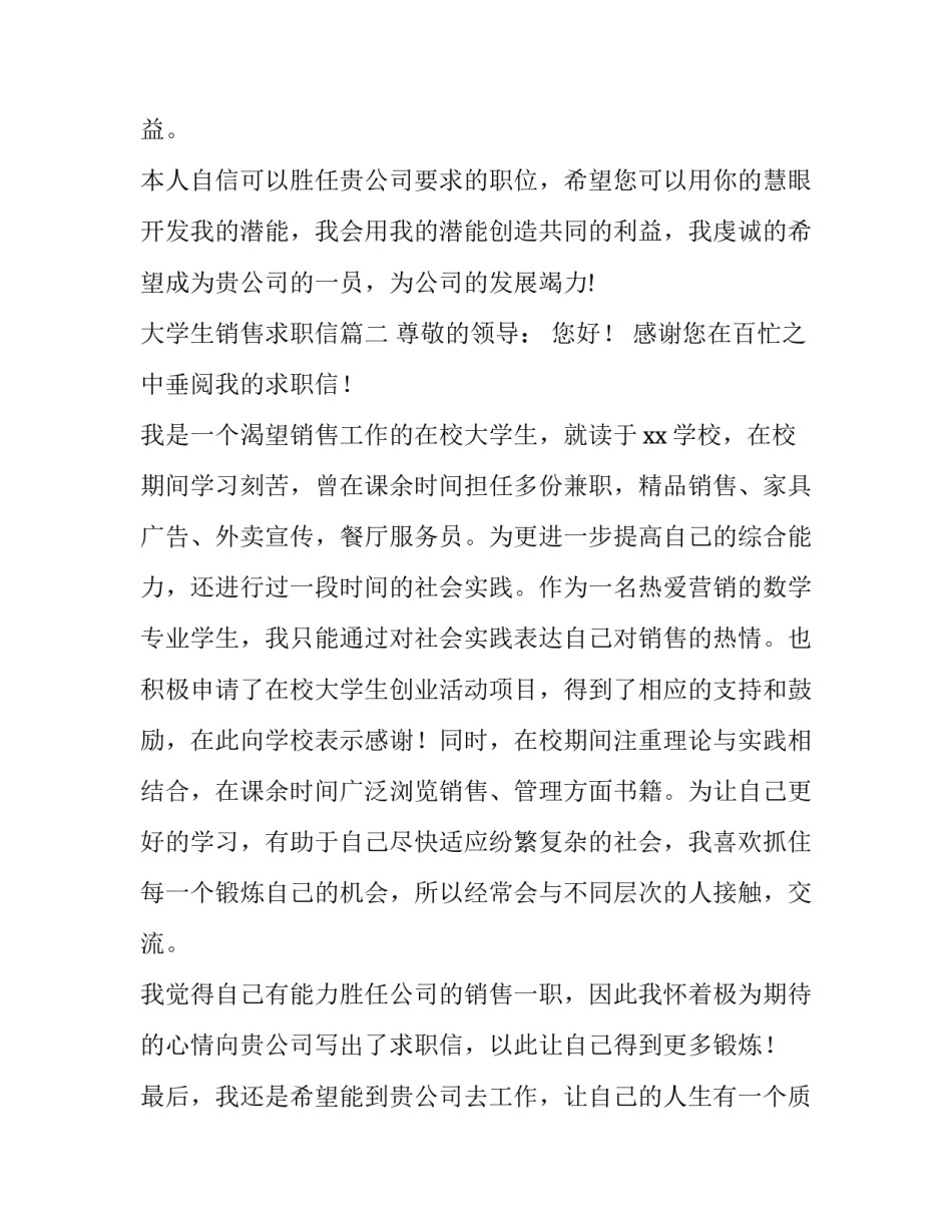 最新大学生销售求职信(通用13篇)_第2页