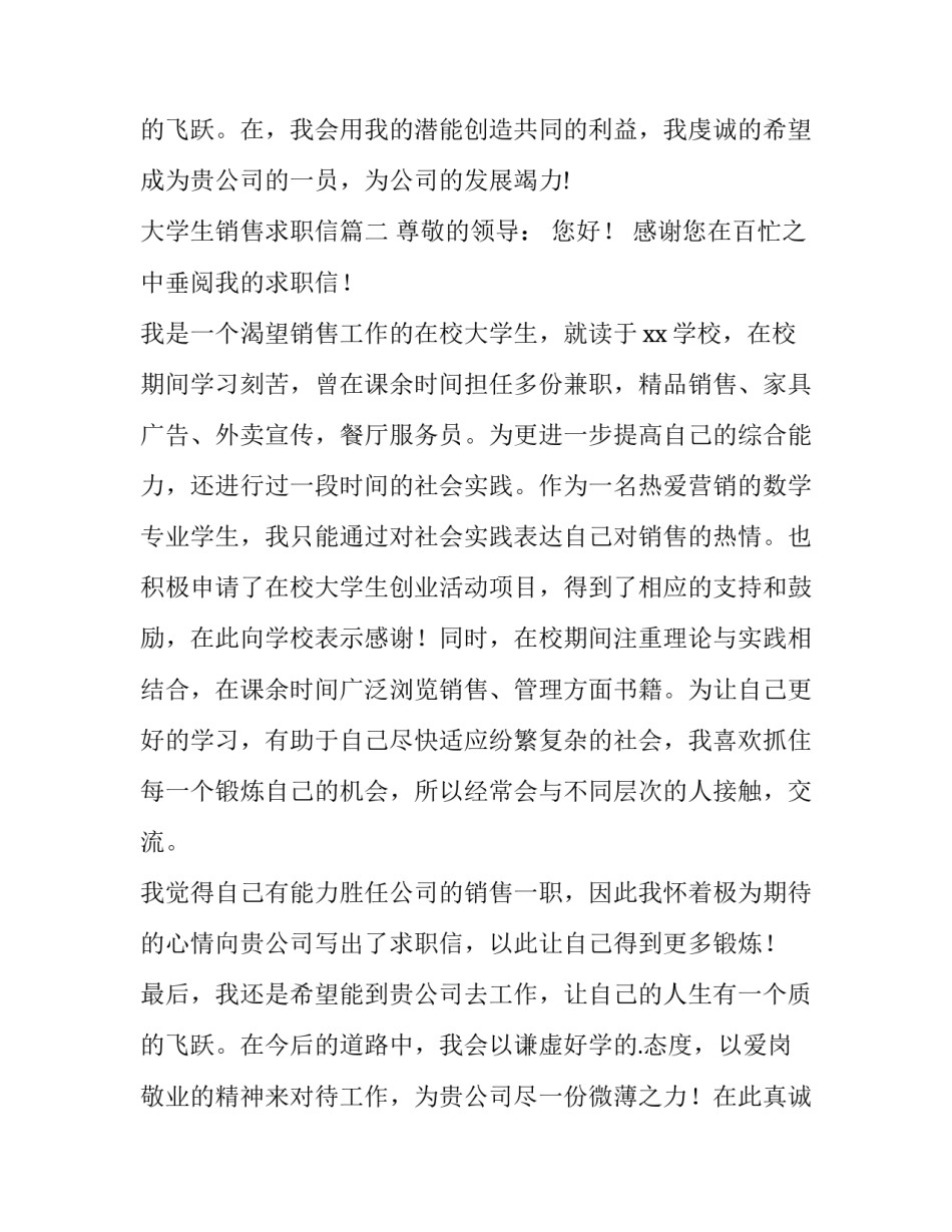最新大学生销售求职信(通用13篇)_第3页