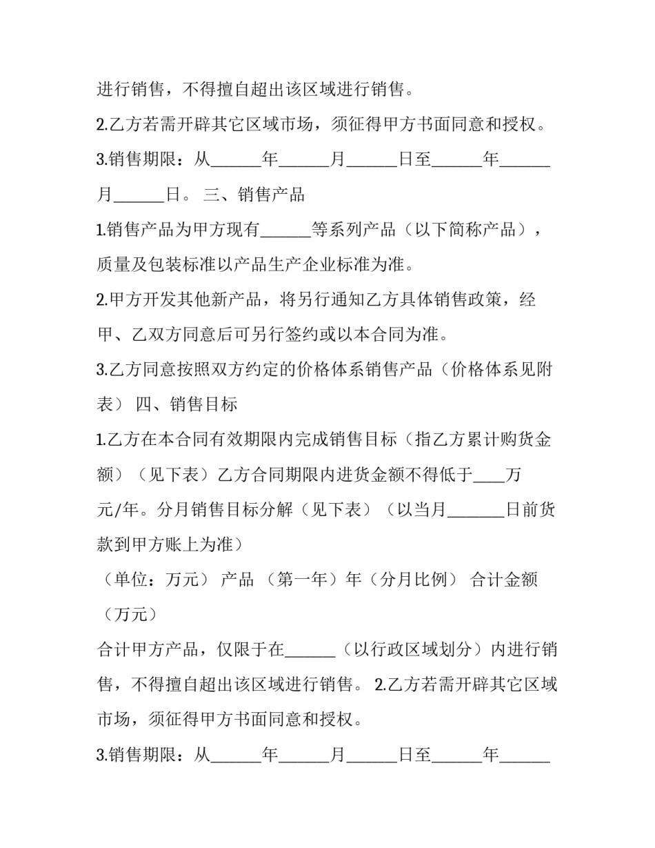 最新授权产品销售协议书(大全9篇)_第2页