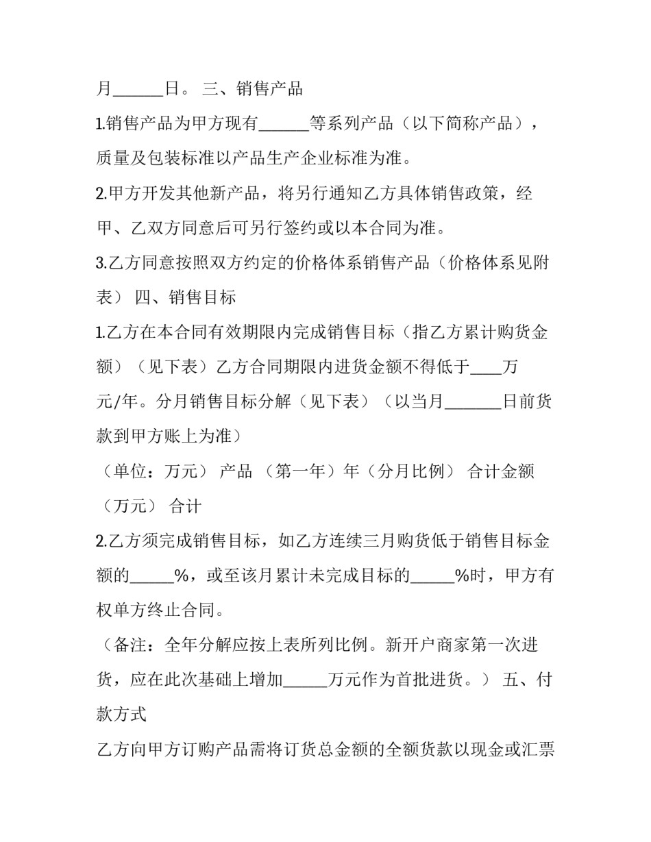 最新授权产品销售协议书(大全9篇)_第3页