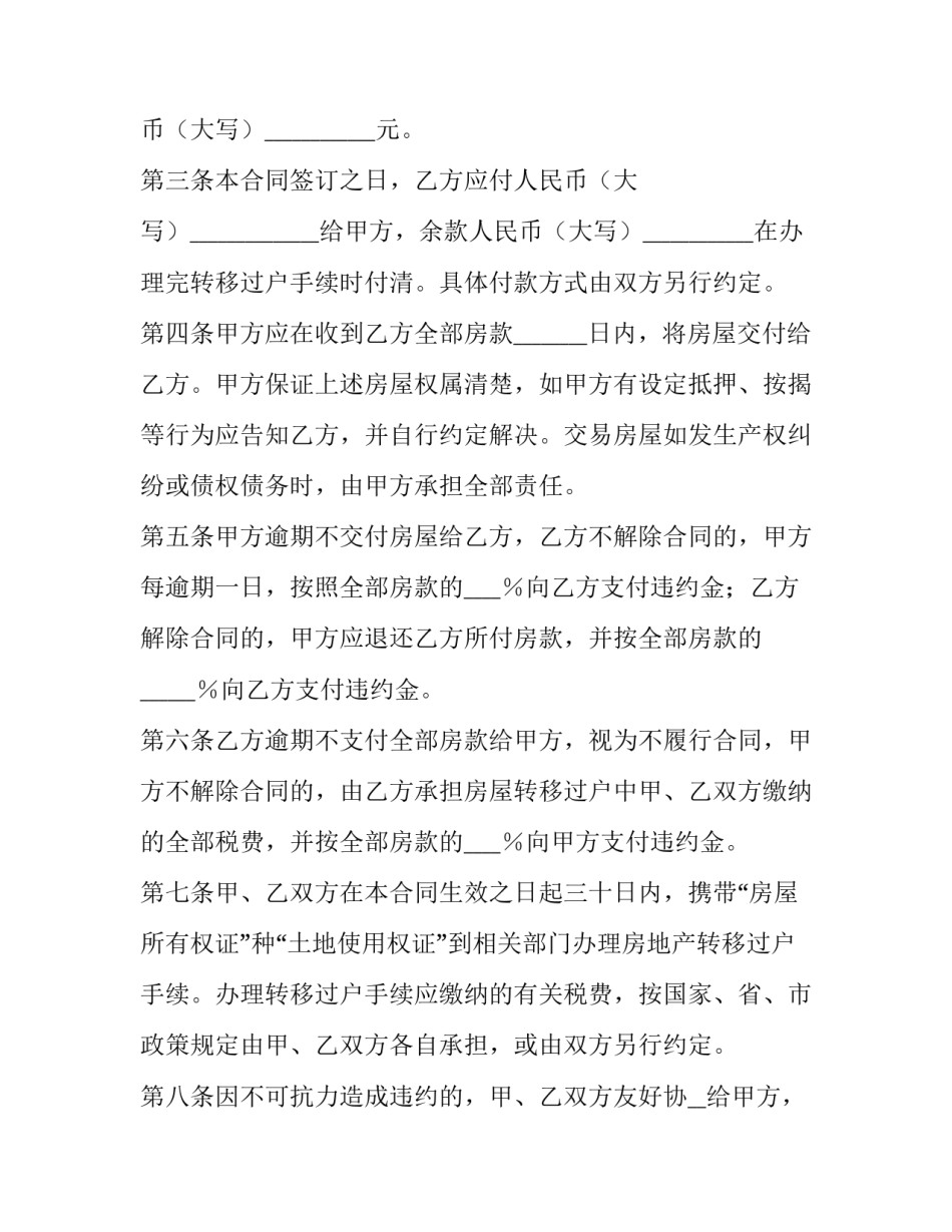 最新存量房买卖合同原件在哪 存量房买卖合同网签流程(十三篇)_第2页
