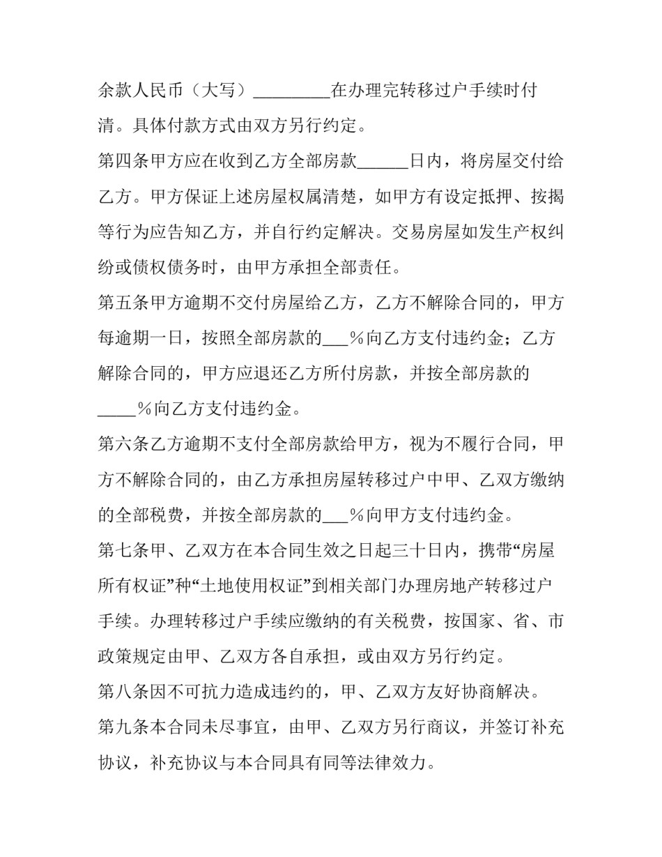 最新存量房买卖合同原件在哪 存量房买卖合同网签流程(十三篇)_第3页