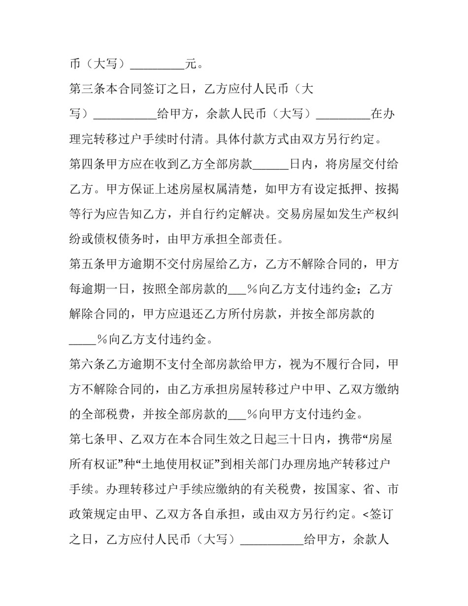 2023年存量房买卖合同 存量房买卖合同编号查询(13篇)_第2页