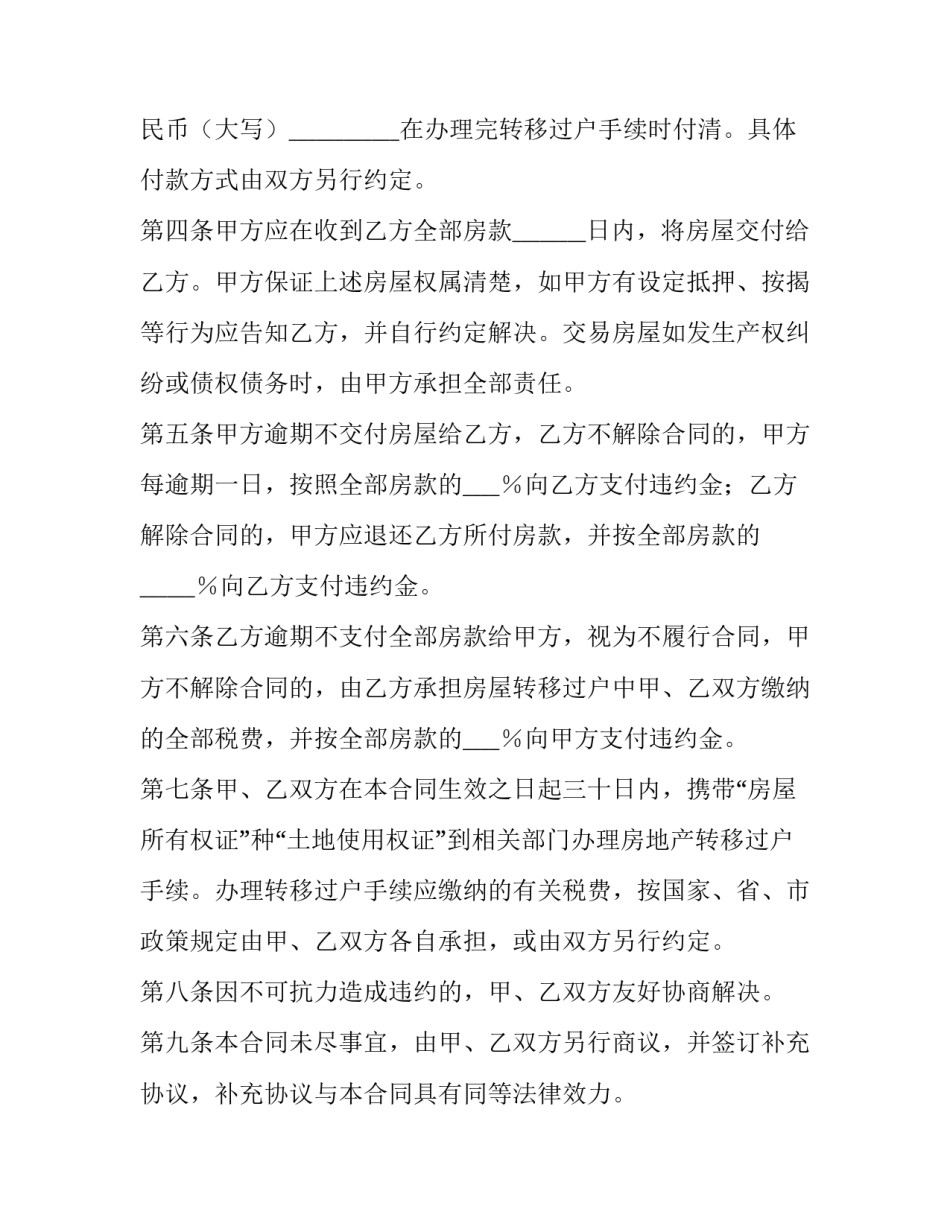 2023年存量房买卖合同 存量房买卖合同编号查询(13篇)_第3页