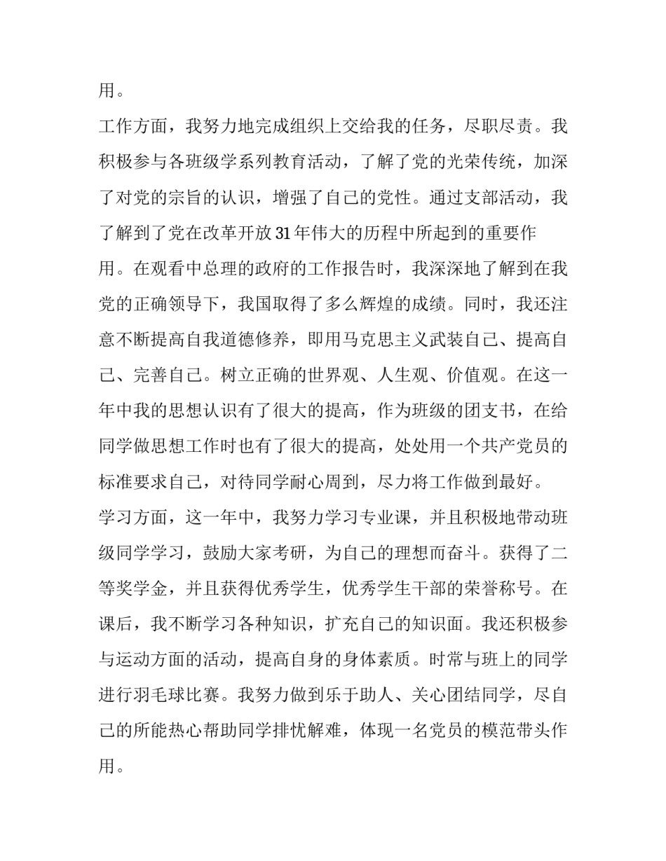 2023年大学生最新的转正申请书 在校大学生转正申请书(24篇)_第3页