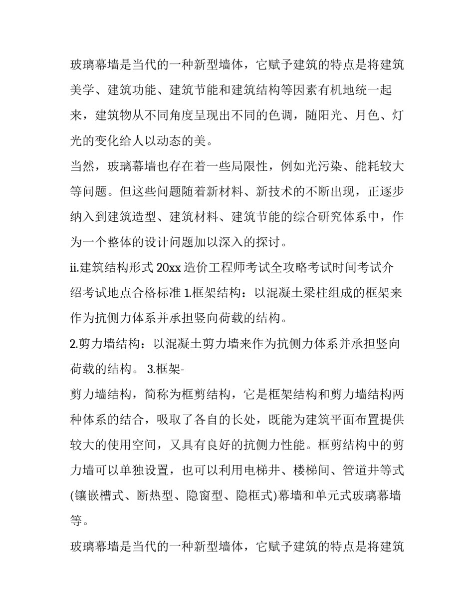 大学工程造价实训报告(7篇)_第2页