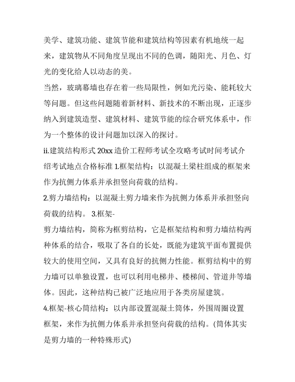 大学工程造价实训报告(7篇)_第3页