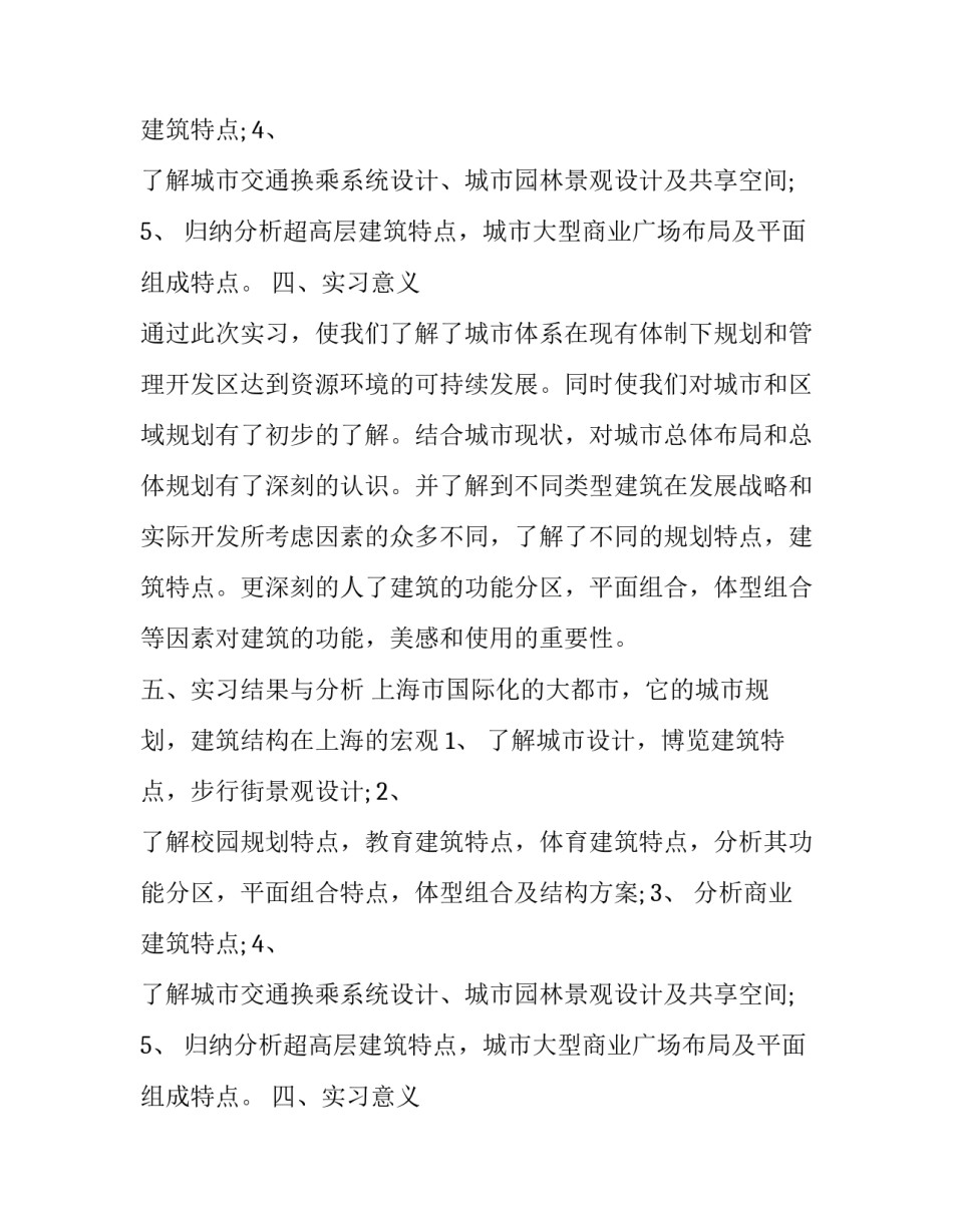 建筑暑期社会实践报告_第2页