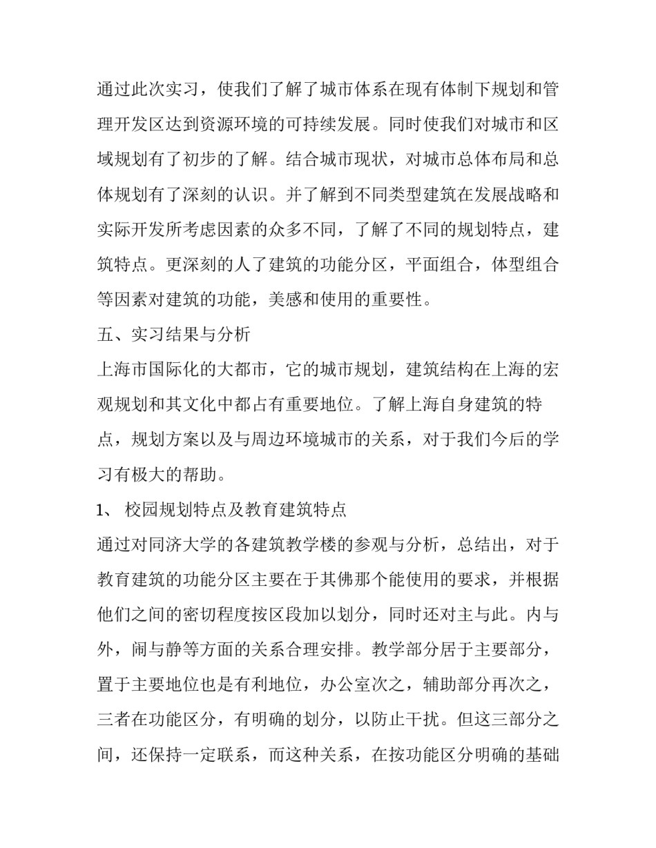 建筑暑期社会实践报告_第3页