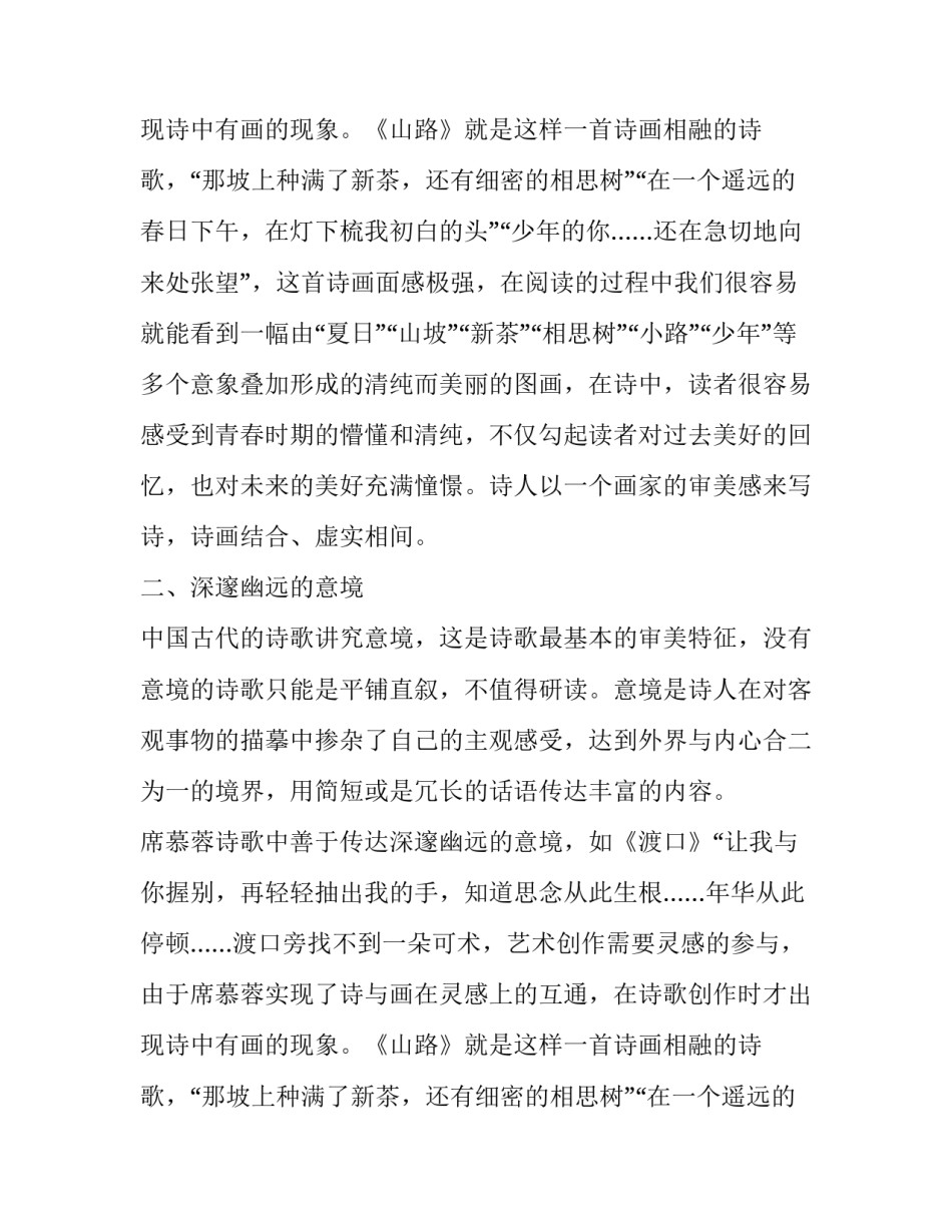 分析席慕蓉诗歌的艺术特色_第2页