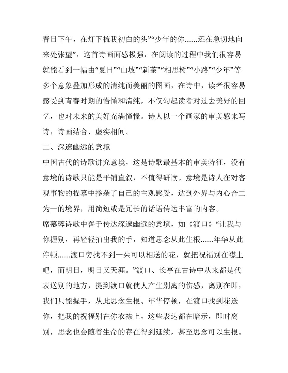 分析席慕蓉诗歌的艺术特色_第3页